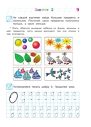 Начинаю считать. Для детей 4-5 лет — фото, картинка — 7