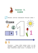 Начинаю считать. Для детей 4-5 лет — фото, картинка — 8