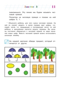 Начинаю считать. Для детей 4-5 лет — фото, картинка — 9