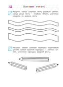 Начинаю считать. Для детей 4-5 лет — фото, картинка — 10