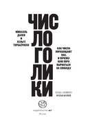 Числоголики — фото, картинка — 3