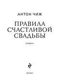 Правила счастливой свадьбы — фото, картинка — 2
