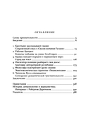 Великое кошачье побоище и другие эпизоды из истории французской культуры — фото, картинка — 1