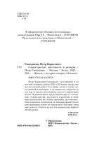 Сладострастие, жестокость и религия — фото, картинка — 2