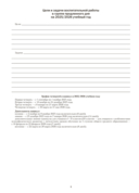 Группа продленного дня. 2 класс. Примерное календарно-тематическое планирование. 2025/2026 учебный год — фото, картинка — 4