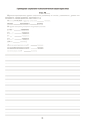 Группа продленного дня. 2 класс. Примерное календарно-тематическое планирование. 2025/2026 учебный год — фото, картинка — 10