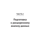 Инженерия данных в Python — фото, картинка — 17