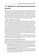 Инженерия данных в Python — фото, картинка — 19