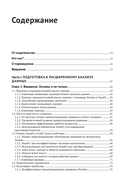 Инженерия данных в Python — фото, картинка — 3