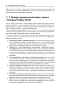 Инженерия данных в Python — фото, картинка — 28