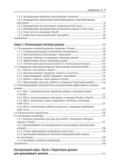 Инженерия данных в Python — фото, картинка — 4