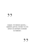 Сверхнормальные. Как достигнуть удивительных результатов будучи совершенно обычным человеком — фото, картинка — 11