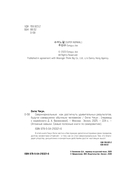 Сверхнормальные. Как достигнуть удивительных результатов будучи совершенно обычным человеком — фото, картинка — 4