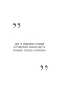 Сверхнормальные. Как достигнуть удивительных результатов будучи совершенно обычным человеком — фото, картинка — 7