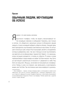 Сверхнормальные. Как достигнуть удивительных результатов будучи совершенно обычным человеком — фото, картинка — 8