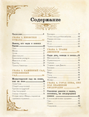 Травология Средневековья. Чудодейственные растения, древние рецепты и непостижимые тайны трав — фото, картинка — 2