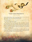 Травология Средневековья. Чудодейственные растения, древние рецепты и непостижимые тайны трав — фото, картинка — 14