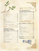 Травология Средневековья. Чудодейственные растения, древние рецепты и непостижимые тайны трав — фото, картинка — 3