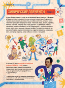 Химия. Изучаем атомы, молекулы, кристаллы — фото, картинка — 13