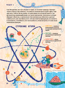 Химия. Изучаем атомы, молекулы, кристаллы — фото, картинка — 19