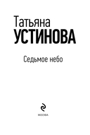 Седьмое небо — фото, картинка — 3