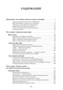 Образ и символ. Универсальный язык символики в истории культуры — фото, картинка — 1