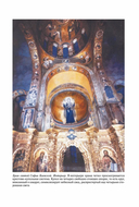 Образ и символ. Универсальный язык символики в истории культуры — фото, картинка — 11