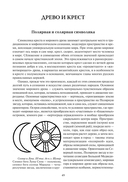 Образ и символ. Универсальный язык символики в истории культуры — фото, картинка — 7