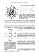 Образ и символ. Универсальный язык символики в истории культуры — фото, картинка — 8