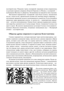 Образ и символ. Универсальный язык символики в истории культуры — фото, картинка — 9