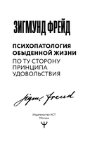 Психопатология обыденной жизни — фото, картинка — 5