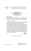 Психопатология обыденной жизни — фото, картинка — 6