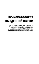 Психопатология обыденной жизни — фото, картинка — 9