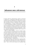 Психопатология обыденной жизни — фото, картинка — 11