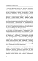 Психопатология обыденной жизни — фото, картинка — 12