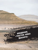 Чистое небо Дакара. История успеха самой известной мотогонщицы России, прошедшей суровую гонку Rally Dakar без техподдержки — фото, картинка — 4