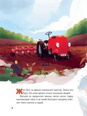 Маленький красный Трактор и секрет настоящего счастья — фото, картинка — 1