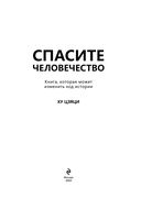 Спасите человечество — фото, картинка — 1