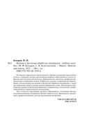 Ионная и фотонная обработка материалов — фото, картинка — 17