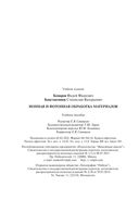 Ионная и фотонная обработка материалов — фото, картинка — 18