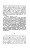 Бесы — фото, картинка — 18