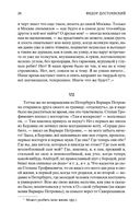 Бесы — фото, картинка — 25
