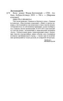 Бесы — фото, картинка — 29