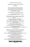 Бесы — фото, картинка — 30