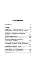 Козы. Овцы. Коровы. Самое полное руководство по выращиванию и разведению — фото, картинка — 2