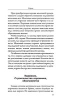 Козы. Овцы. Коровы. Самое полное руководство по выращиванию и разведению — фото, картинка — 14