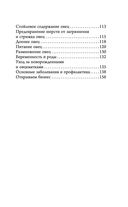 Козы. Овцы. Коровы. Самое полное руководство по выращиванию и разведению — фото, картинка — 4