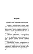 Козы. Овцы. Коровы. Самое полное руководство по выращиванию и разведению — фото, картинка — 7