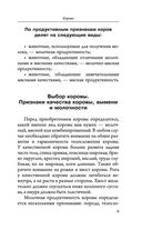 Козы. Овцы. Коровы. Самое полное руководство по выращиванию и разведению — фото, картинка — 8