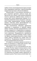 Козы. Овцы. Коровы. Самое полное руководство по выращиванию и разведению — фото, картинка — 10
